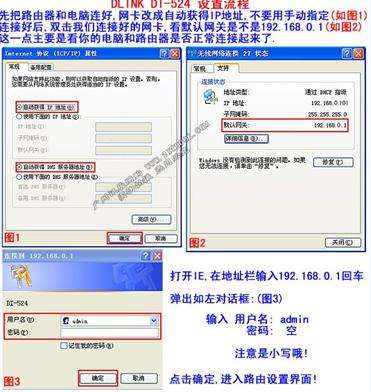 dlink DI-524路由器設(shè)置圖解教程_downcc.com