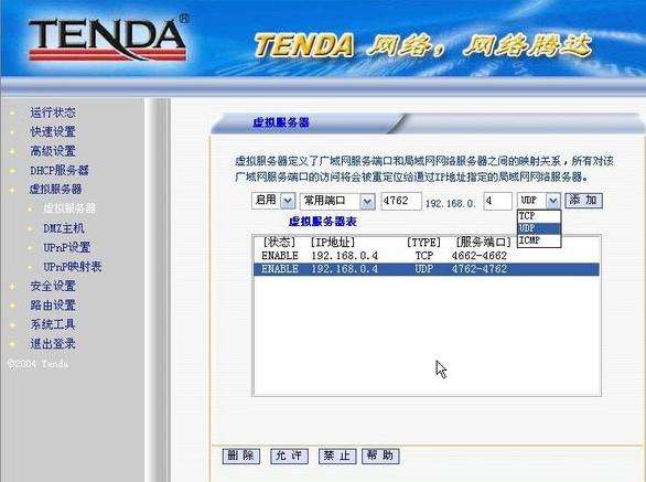 騰達寬帶路由器端口設置圖解_downcc.com