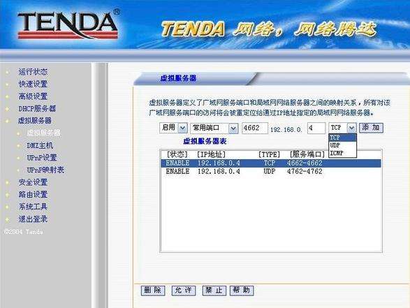 騰達寬帶路由器端口設置圖解_downcc.com