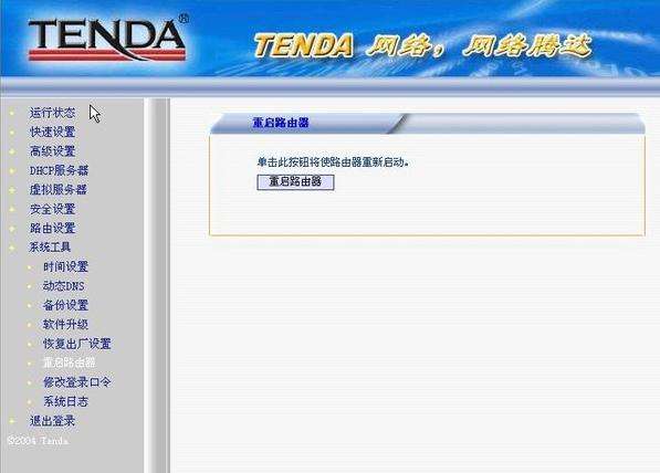 騰達寬帶路由器端口設置圖解_downcc.com