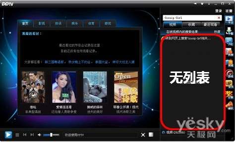 PPTV神級(jí)破解補(bǔ)丁 美劇禁播只是浮云