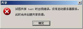 無法保存打印機設置，操作無法完成 打印機共享錯誤