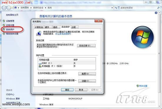 Windows7教程：系統(tǒng)還原與鏡像備份