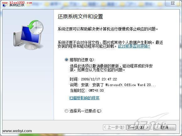 Windows7教程：系統(tǒng)還原與鏡像備份