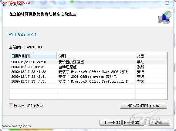 Windows7教程：系統(tǒng)還原與鏡像備份