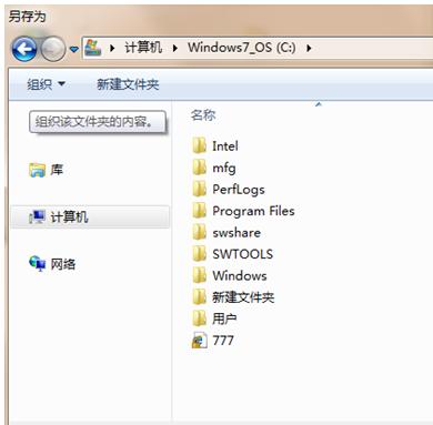WIN7下載文件時(shí)沒有“桌面”選項(xiàng)的解決方法 downcc.com