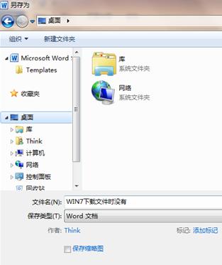 WIN7下載文件時(shí)沒有“桌面”選項(xiàng)的解決方法 downcc.com