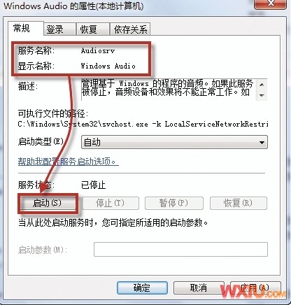 Win 7下聲卡無法正常發(fā)聲