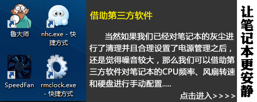 噪音太大怎么辦？簡(jiǎn)單幾步筆記本更安靜
