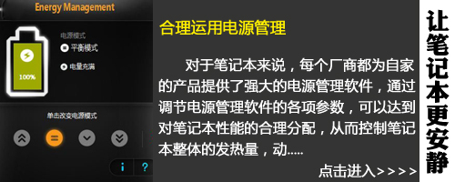 噪音太大怎么辦？簡(jiǎn)單幾步筆記本更安靜
