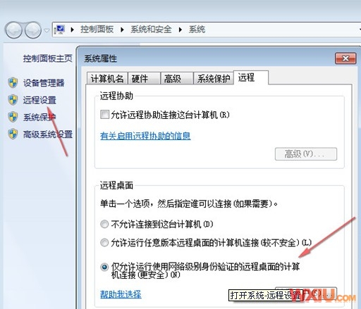 Win 7連向Win7系統(tǒng)遠(yuǎn)程桌面連接設(shè)置