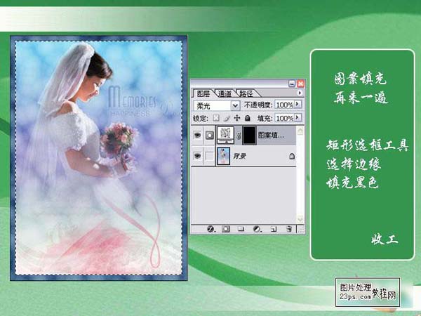 Photoshop制作唯美背景的婚紗照