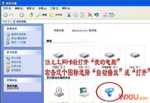 安裝電信天翼3G上網卡
