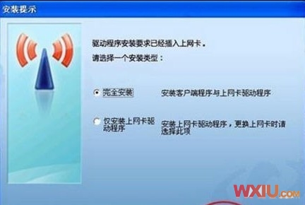 安裝電信天翼3G上網卡