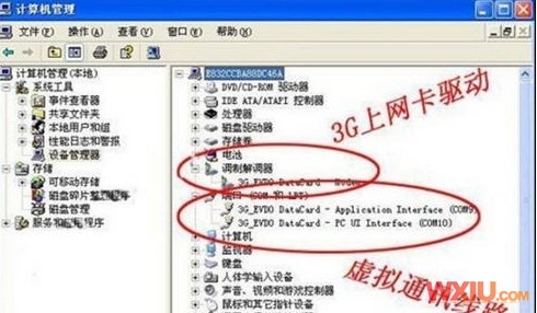 安裝電信天翼3G上網卡
