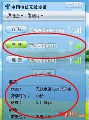 安裝電信天翼3G上網卡