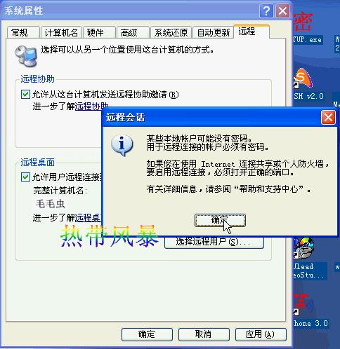 Windows XP遠(yuǎn)程桌面--遠(yuǎn)程控制圖解教程 - m.lz0519.com