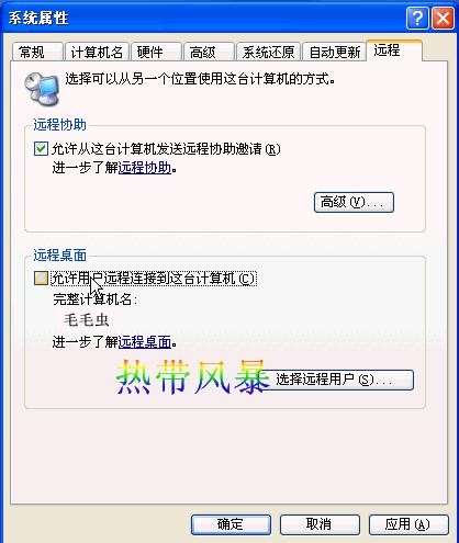 Windows XP遠(yuǎn)程桌面--遠(yuǎn)程控制圖解教程 - m.lz0519.com