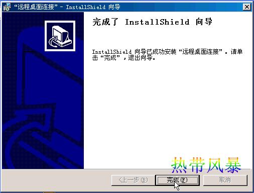 Windows XP遠(yuǎn)程桌面--遠(yuǎn)程控制圖解教程 - m.lz0519.com