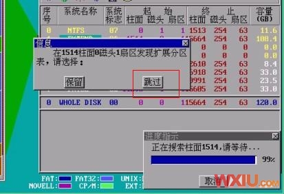 硬盤分區(qū)表丟失、損壞
