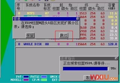 硬盤分區(qū)表丟失、損壞