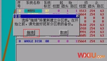 硬盤分區(qū)表丟失、損壞