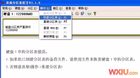 怎么恢復(fù)硬盤分區(qū)表