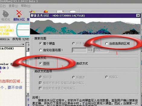 如何恢復(fù)誤刪除的硬盤分區(qū)？
