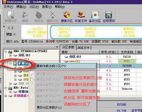 如何恢復(fù)誤刪除的硬盤分區(qū)？