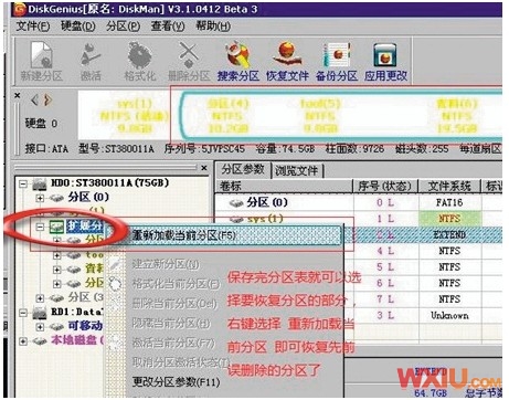 恢復(fù)刪除的磁盤分區(qū)