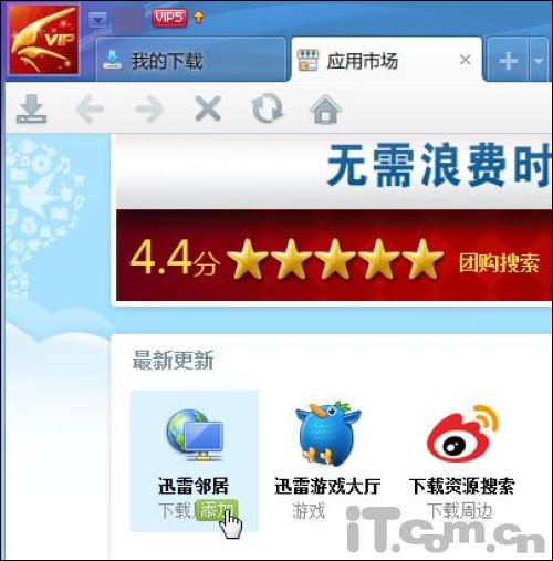 教你用迅雷鄰居訪問局域網(wǎng)共享
