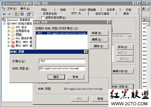 讓Windows 2003服務器II6支持播放Flv文件的方法_downcc.com