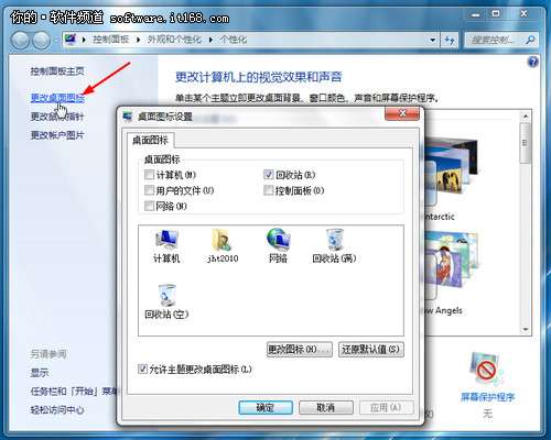 win 7桌面上的回收站圖標不見了怎么辦？_綠色資源網