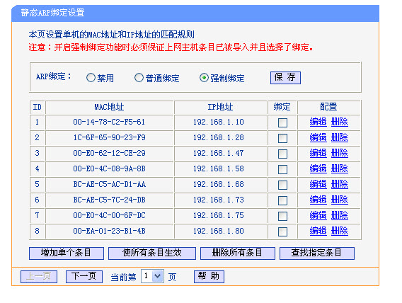 實現(xiàn)非法MAC過濾