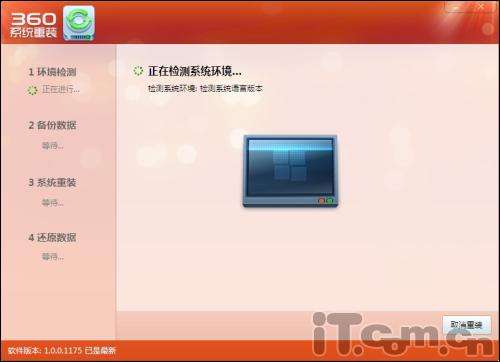 360 安全衛士推出系統重裝功能 輕松一鍵重裝電腦_綠色資源網