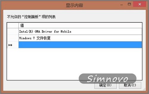 Win 8控制面板中項目的隱藏方法_綠色資源網(wǎng)