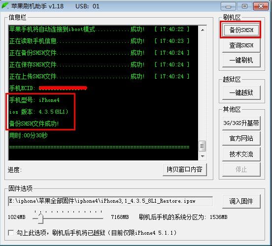 【圖解】蘋果刷機(jī)助手教程_綠色資源網(wǎng)