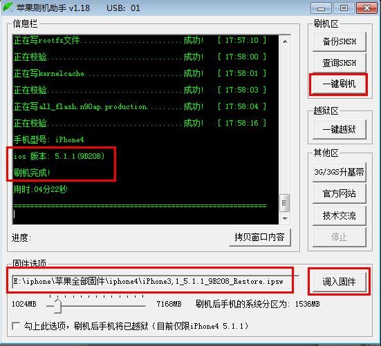 【圖解】蘋果刷機(jī)助手教程_綠色資源網(wǎng)