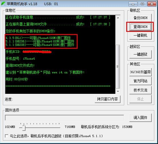 【圖解】蘋果刷機(jī)助手教程_綠色資源網(wǎng)