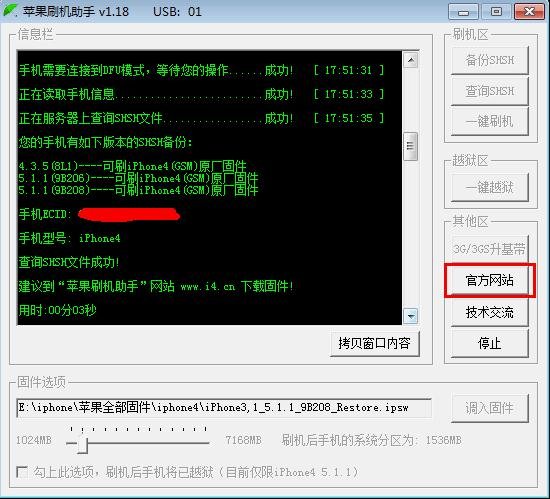 【圖解】蘋果刷機(jī)助手教程_綠色資源網(wǎng)