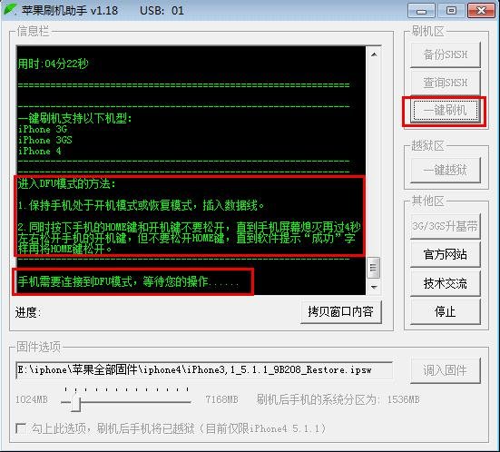 【圖解】蘋果刷機(jī)助手教程_綠色資源網(wǎng)
