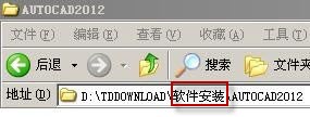 AutoCAD2012安裝出錯(cuò)“Command line option syntax error”解決方案