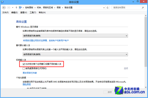 Win8系統(tǒng)輸入法設置技巧大全_綠色資源網(wǎng)