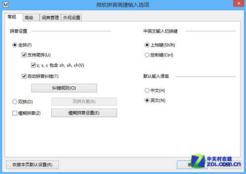 Win8系統(tǒng)輸入法設置技巧大全_綠色資源網(wǎng)