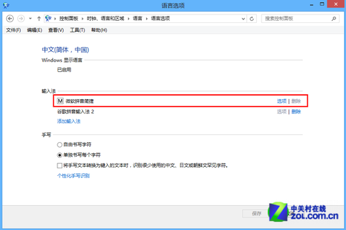 Win8系統(tǒng)輸入法設置技巧大全_綠色資源網(wǎng)