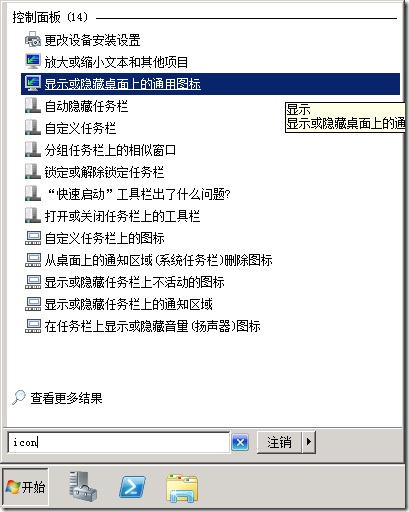 Windows2008桌面圖標修改方法2_綠色資源網(wǎng)