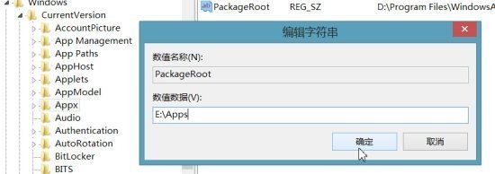 如何修改Windows 8應用默認安裝路徑_綠色資源網