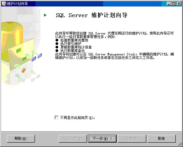 SQL SERVER 2005如何建立自動備份的維護計劃3