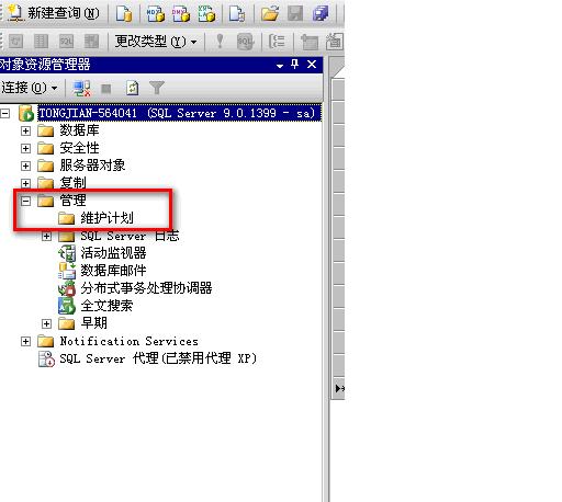 SQL SERVER 2005如何建立自動備份的維護計劃1