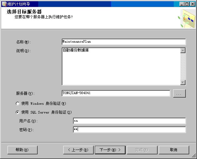 SQL SERVER 2005如何建立自動備份的維護計劃4